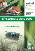 Общински пречиствателни станции